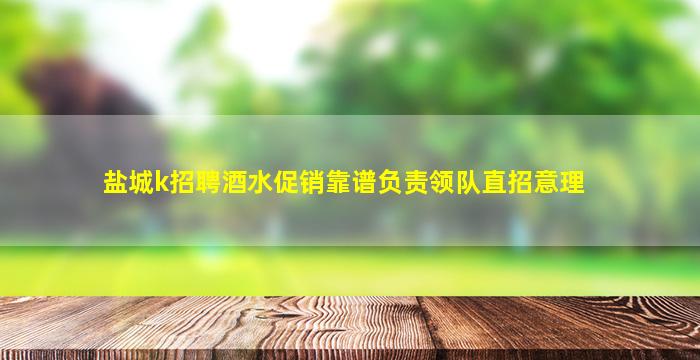 吉林酒吧招聘